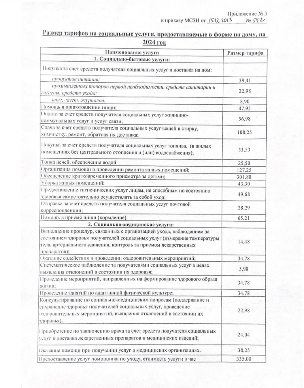 Тарифы на социальные услуги по видам социальных услуг и формам социального  обслуживания