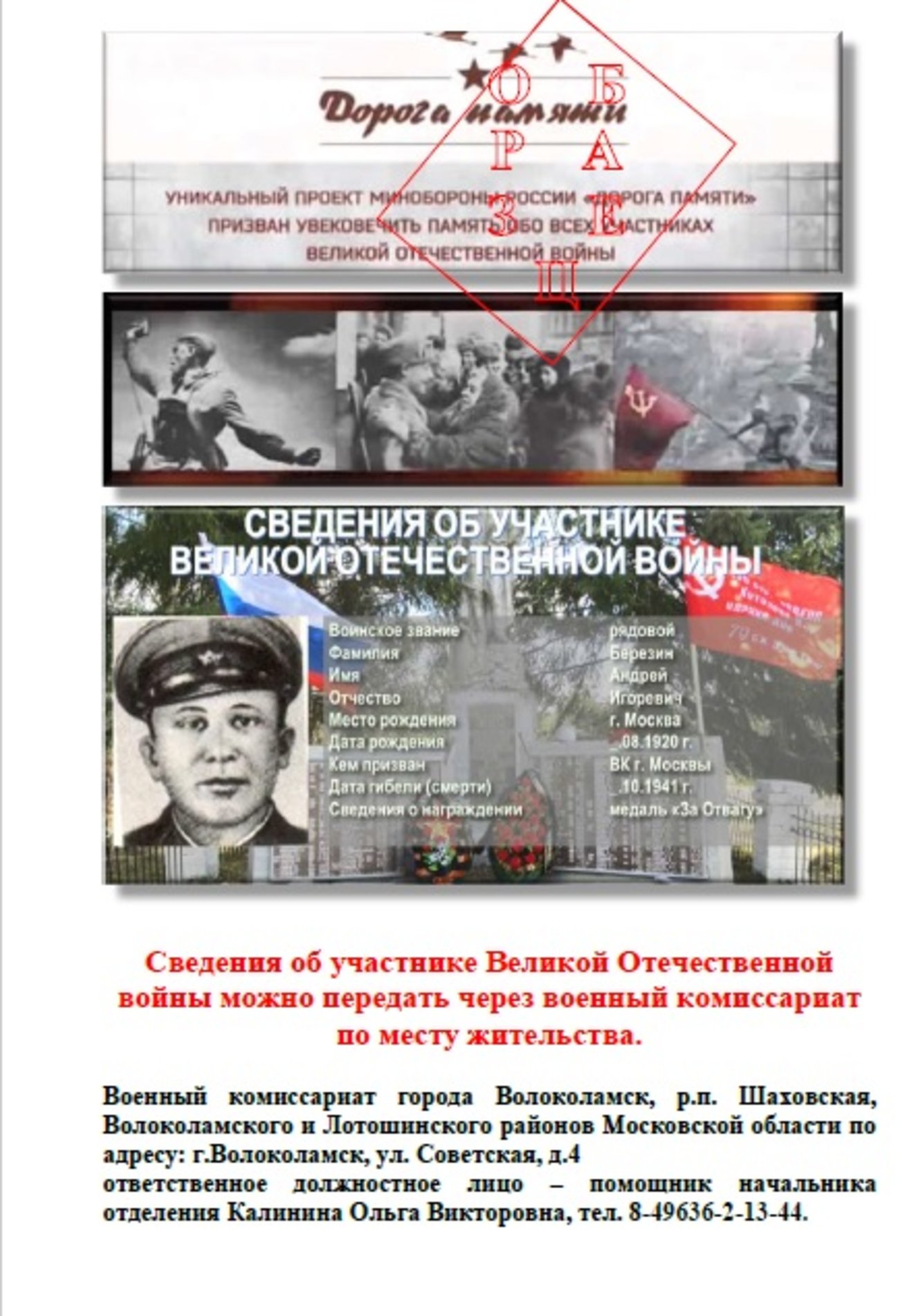 Галерея дорога памяти. Стена памяти ветеранов вов. Фото вов дорога памяти. Память народа дорога памяти. Память народа дорога памяти.